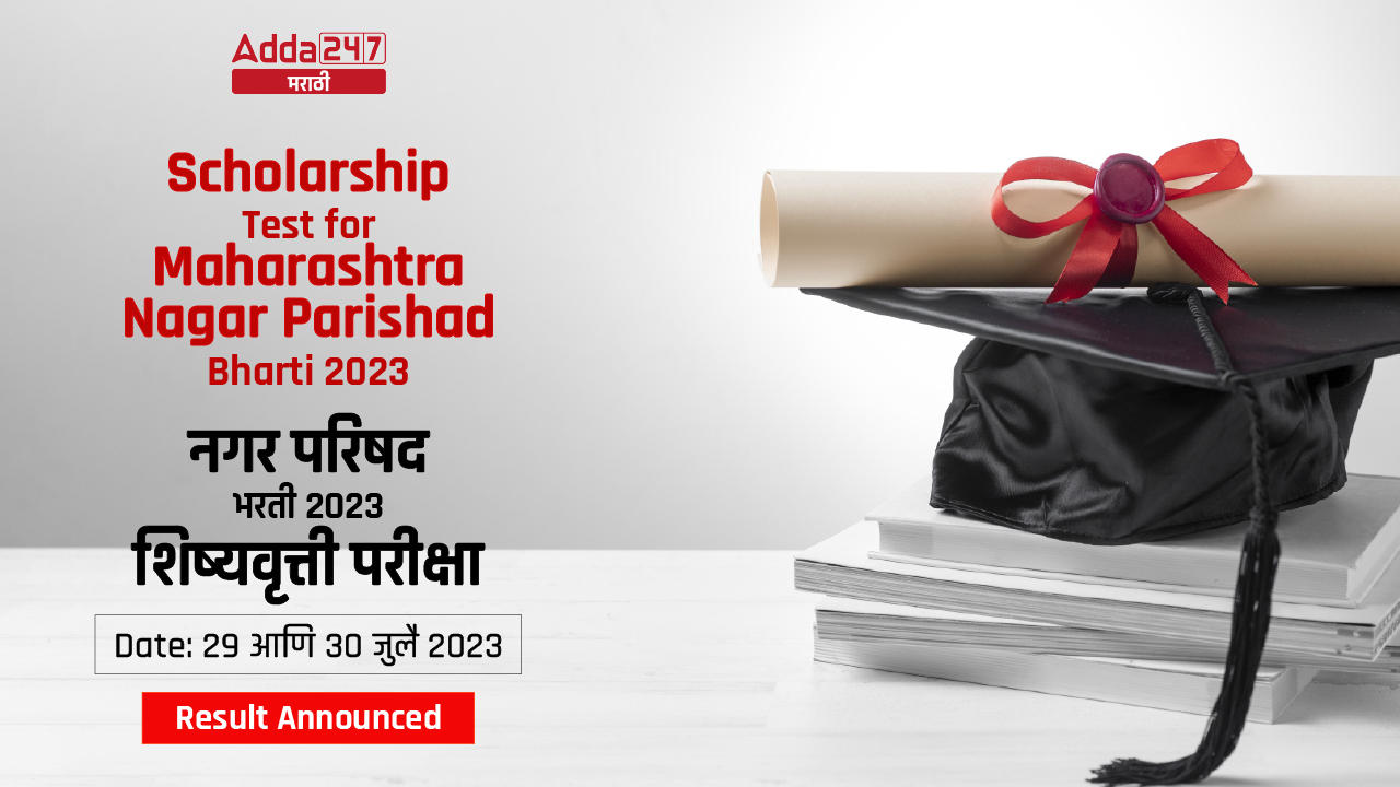 Scholarship Test for Maharashtra Nagar Parishad Bharti 2023 Result Announced-01