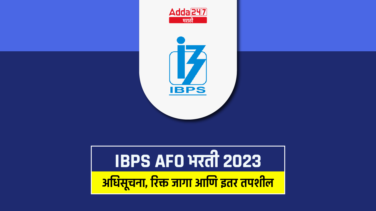IBPS AFO भरती 2023-01