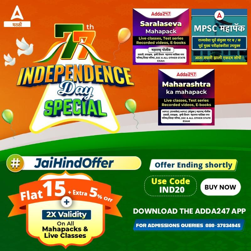 77th Independence Day Special, Freedom Festival Sale