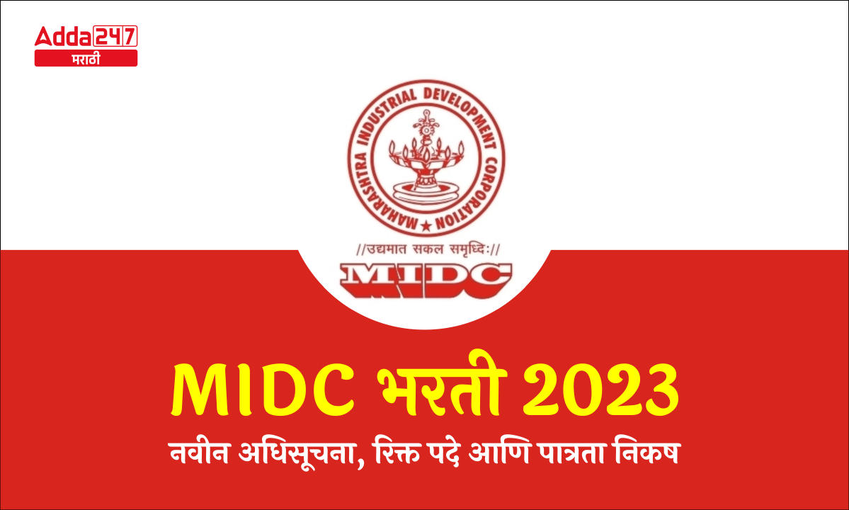 MIDC भरती 2023