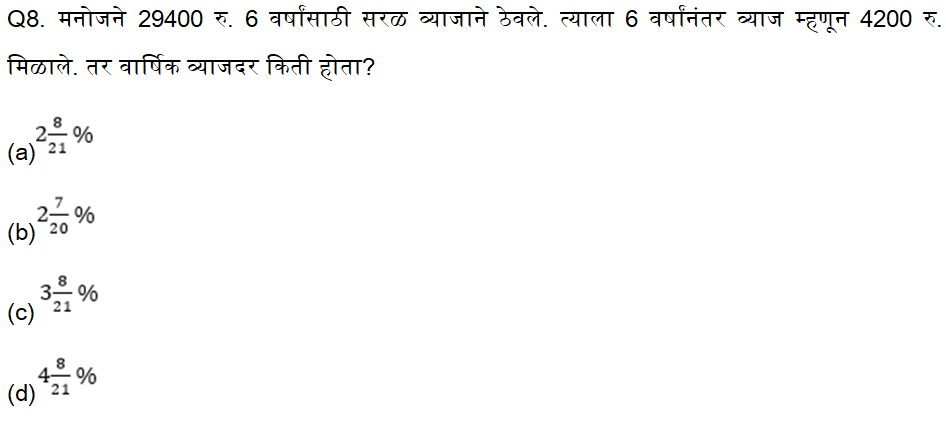 जिल्हा परिषद भरतीसाठी अंकगणिताचे दैनिक क्विझ : 14 सप्टेंबर 2023_4.1