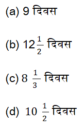 जिल्हा परिषद भरतीसाठी अंकगणिताचे दैनिक क्विझ : 15 सप्टेंबर 2023_3.1