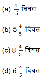 जिल्हा परिषद भरतीसाठी अंकगणिताचे दैनिक क्विझ : 13 ऑक्टोबर 2023_3.1