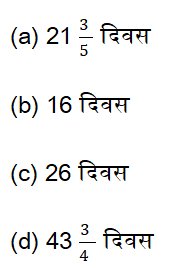 नगरपरिषद भरती परीक्षेसाठी अंकगणिताचे दैनिक क्विझ : 16 ऑक्टोबर 2023_3.1