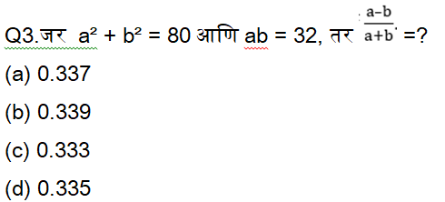 जिल्हा परिषद भरतीसाठी अंकगणिताचे दैनिक क्विझ : 30 ऑक्टोबर 2023_3.1