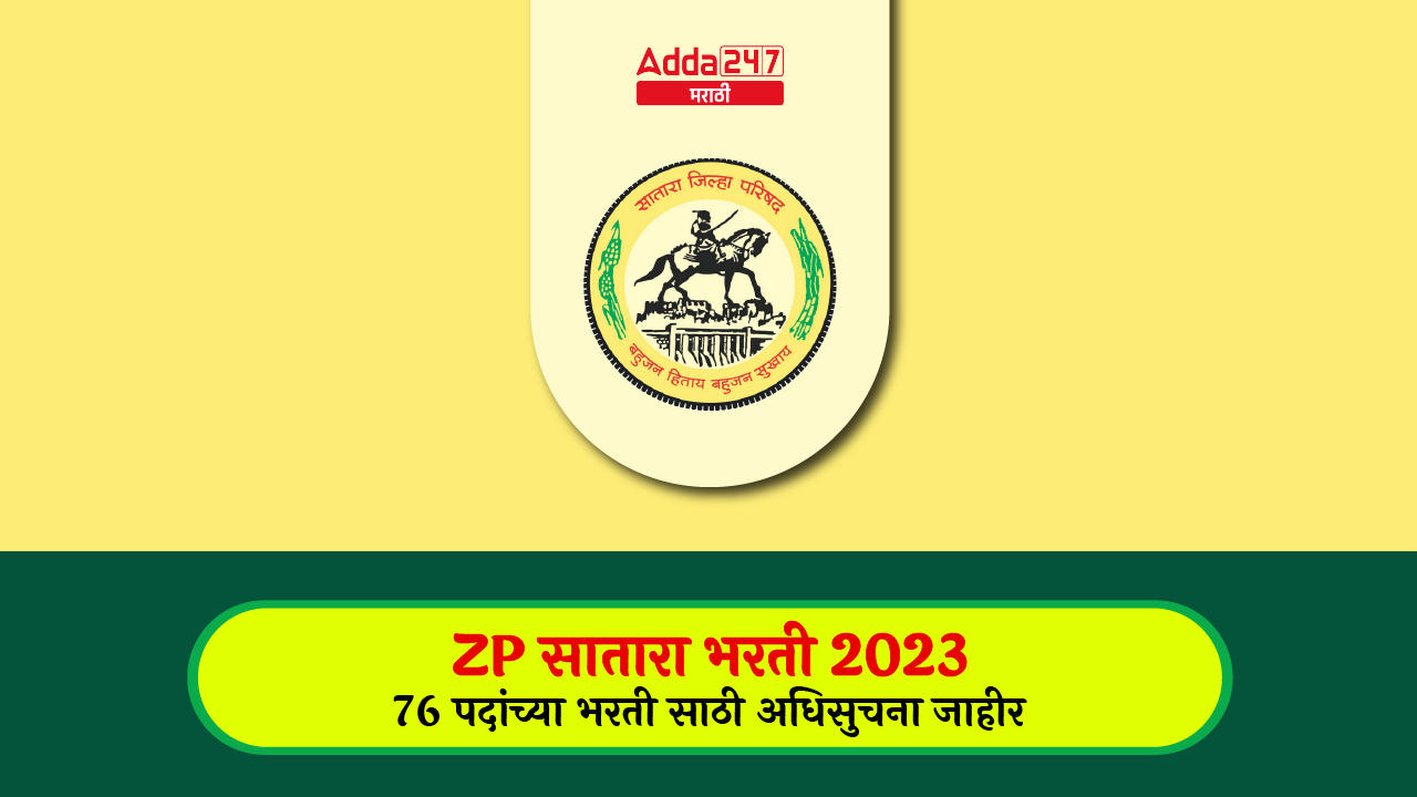 ZP सातारा भरती 2023-01