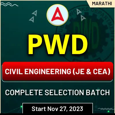 PWD सिव्हील इंजिनियरिंग