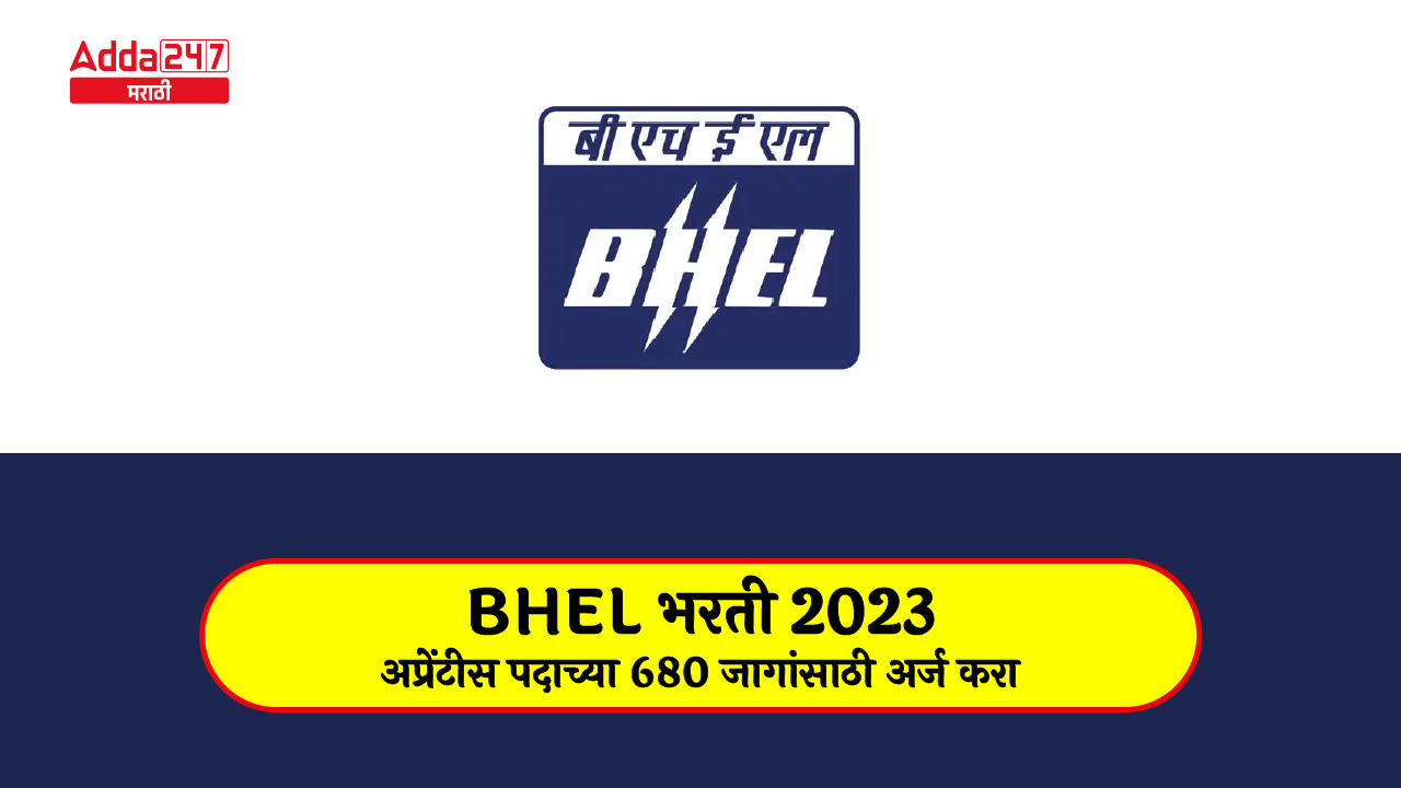 BHEL भरती 2023-01