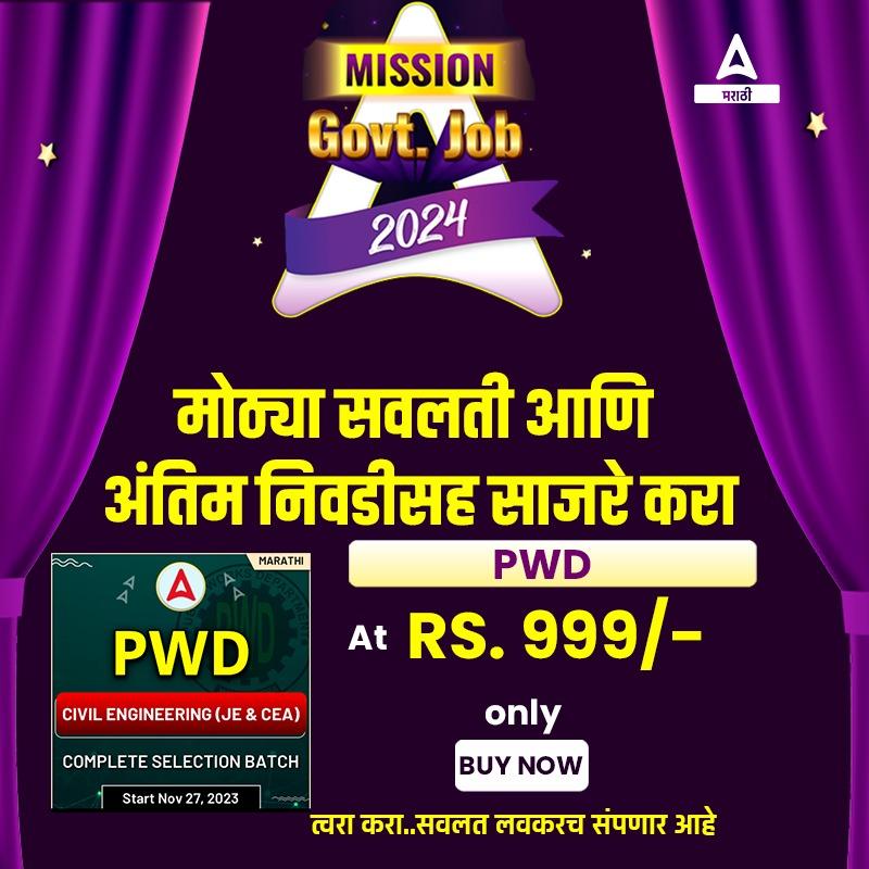 PWD Selection Batch at Rs.999