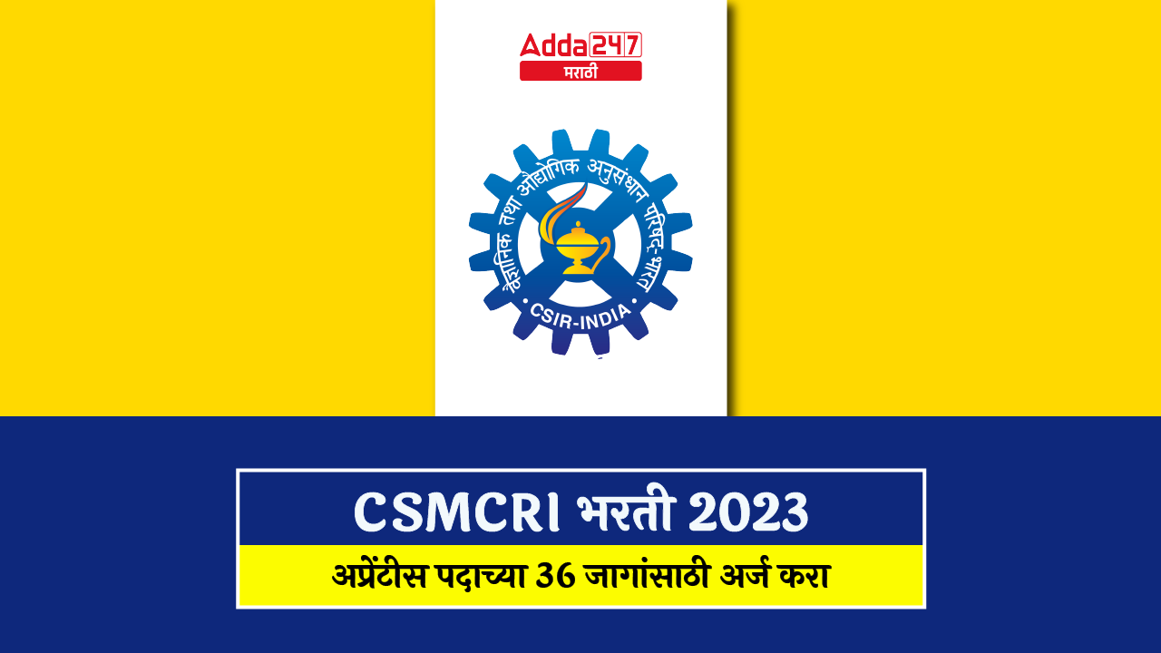 CSMCRI भरती 2023-01