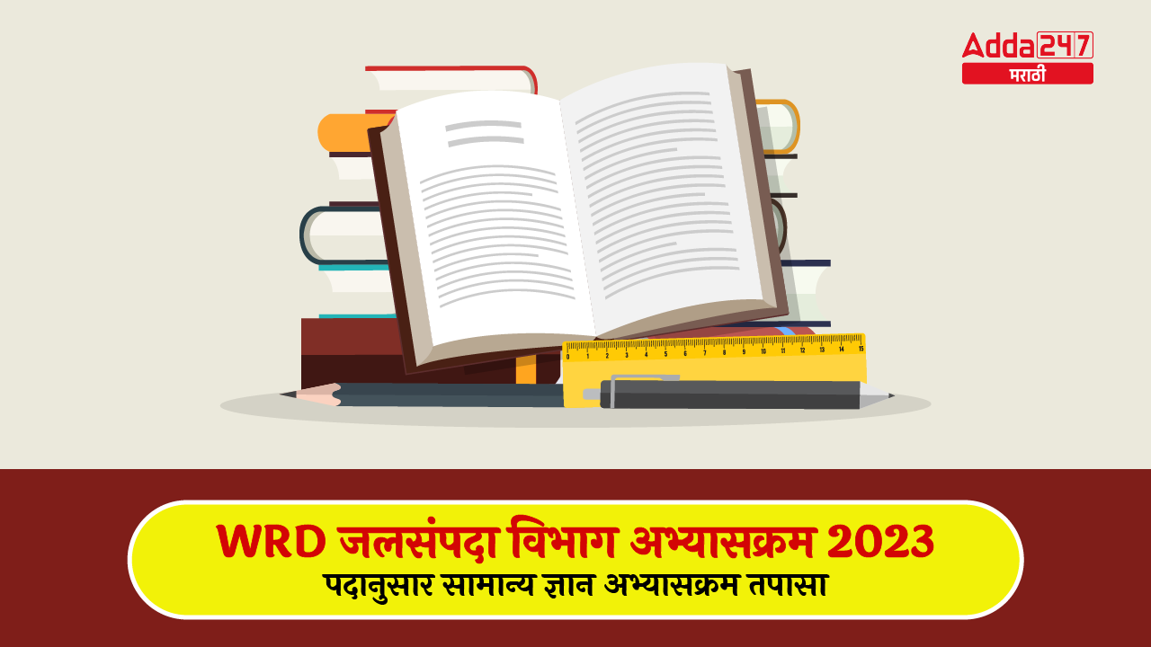 WRD जलसंपदा विभाग अभ्यासक्रम 2023-01 (4)