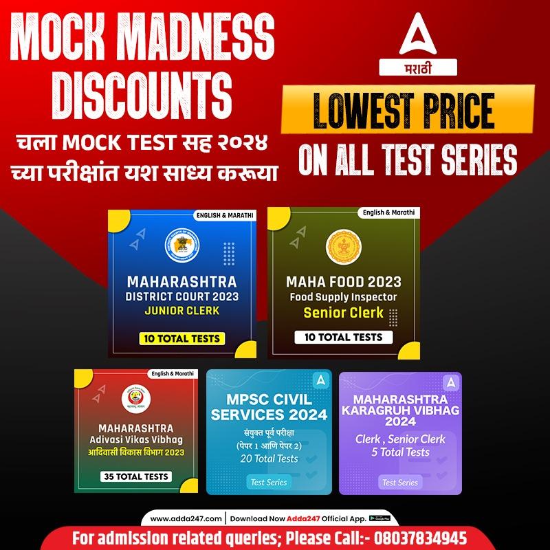 Mock Madness Discounts