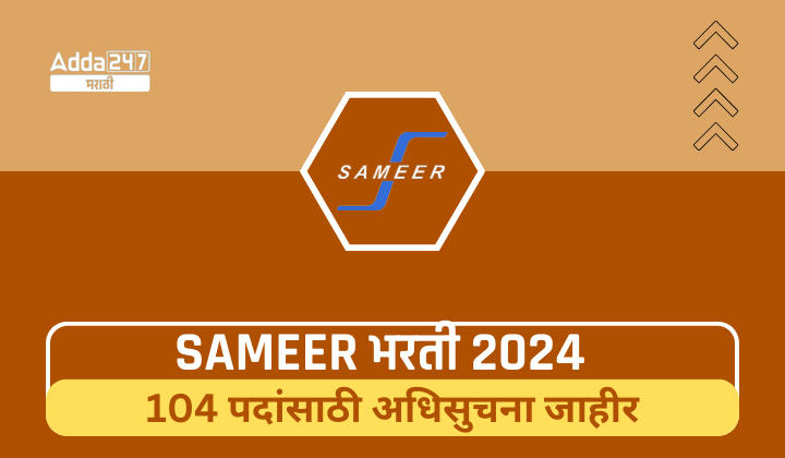 SAMEER भरती 2024 (2)