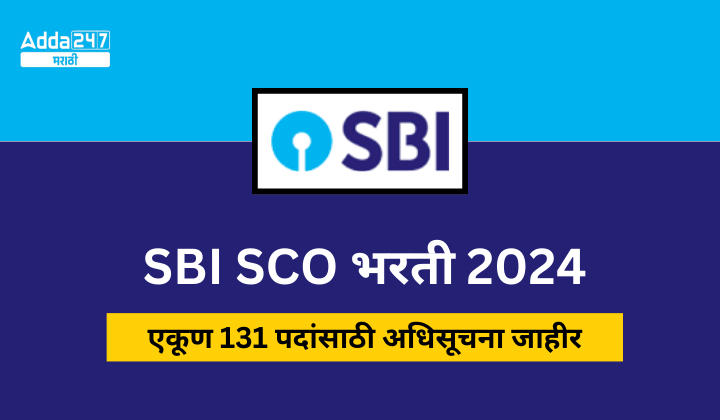 SBI SCO भरती 2024