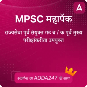 MPSC Mahapack