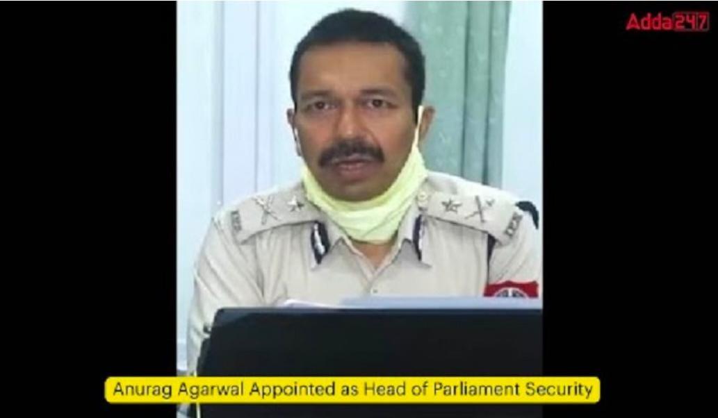 Anurag Agarwal Appointed as Head of Parliament Security| अनुराग अग्रवाल यांची संसदेच्या सुरक्षा प्रमुखपदी नियुक्ती