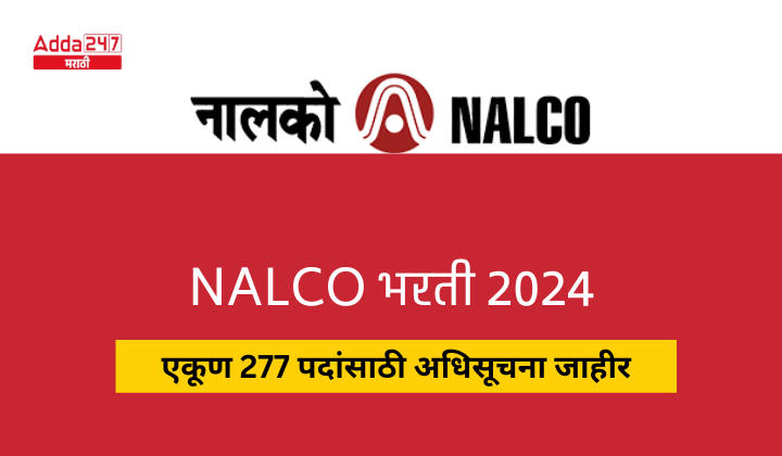 NALCO भरती 2024 (1)
