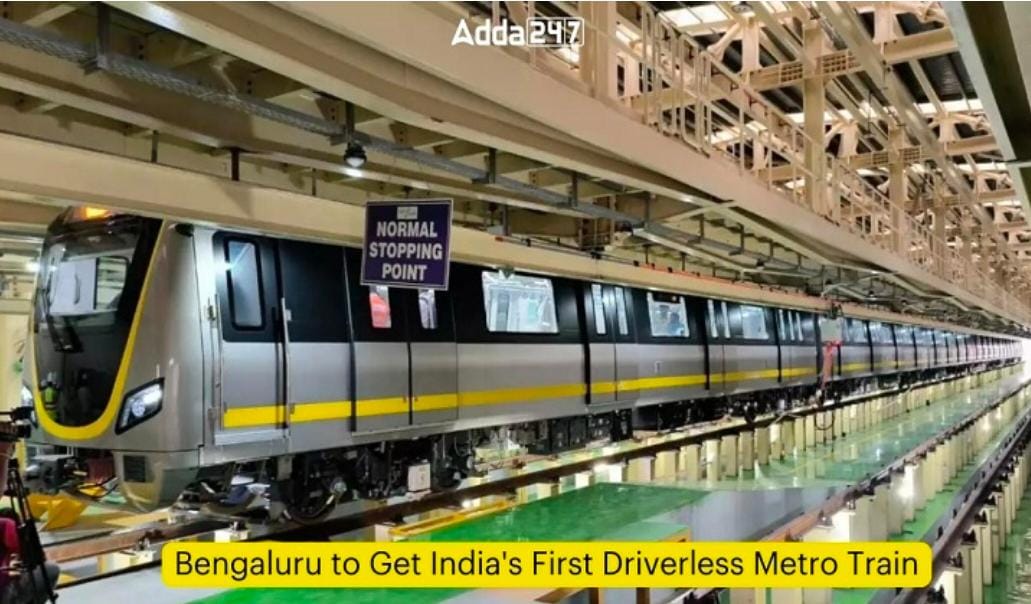 Bengaluru to Get India's First Driverless Metro Train | बेंगळुरूला भारतातील पहिली ड्रायव्हरलेस मेट्रो ट्रेन मिळणार आहे