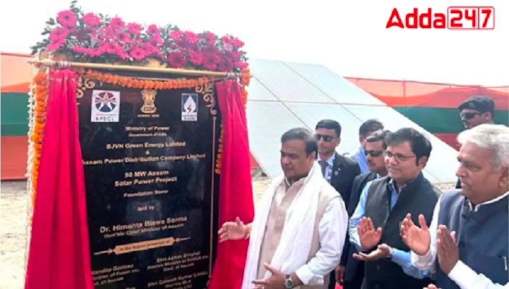Assam CM Inaugurates 50 MW Solar Project In Sonitpur | आसामच्या मुख्यमंत्र्यांनी सोनितपूरमध्ये 50 मेगावॅट सौर प्रकल्पाचे उद्घाटन केले