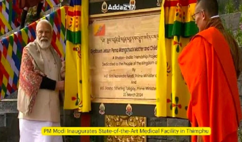 PM Modi Inaugurates State-of-the-Art Medical Facility in Thimphu | थिम्पू येथे अत्याधुनिक वैद्यकीय सुविधेचे पंतप्रधान मोदींच्या हस्ते उद्घाटन
