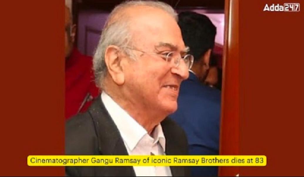 Legendary Cinematographer Gangu Ramsay Passes Away at 83 | दिग्गज सिनेमॅटोग्राफर गंगू रामसे यांचे 83 व्या वर्षी निधन झाले