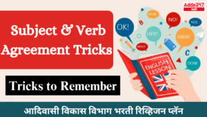 Subject and Verb Agreement Tricks (Tricks to Remember) : आदिवासी विकास विभाग भरती रिव्हिजन प्लॅन