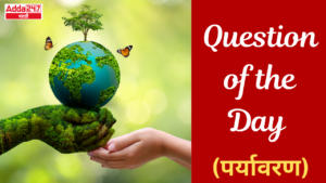 Question of the Day (Environment) | आजचा प्रश्न (पर्यावरण)