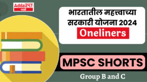 MPSC Shorts | Group B and C | भारतातील महत्त्वाच्या सरकारी योजना 2024| Important Government Schemes in India 2024