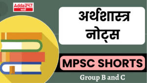 MPSC Shorts | Group B and C | अर्थशास्त्र नोट्स | Economics Notes