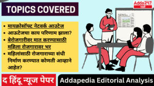 Addapedia Editorial Analysis-22-07-24 | अड्डापिडीया संपादकीय विश्लेषण-22-07-24