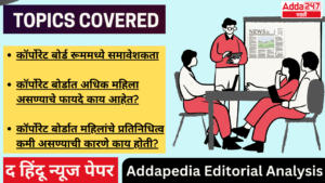 Addapedia Editorial Analysis-23-07-24 | अड्डापिडीया संपादकीय विश्लेषण-23-07-24