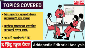 Addapedia Editorial Analysis-24-07-24 | अड्डापिडीया संपादकीय विश्लेषण-24-07-24