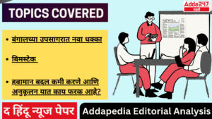 Addapedia Editorial Analysis-27-07-24 | अड्डापिडीया संपादकीय विश्लेषण-27-07-24