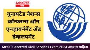 युनायटेड नेशन्स कॉन्फरन्स ऑन एन्व्हायर्नमेंट अँड डेव्हलपमेंट | United Nations Conference on Environment and Development : MPSC Gazetted Civil Services Exam 2024 अभ्यास साहित्य