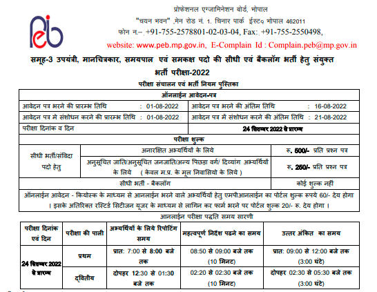 MP Vyapam Sub Engineer Notification 2022 Out, Check MPPEB Exam Date Here_4.1