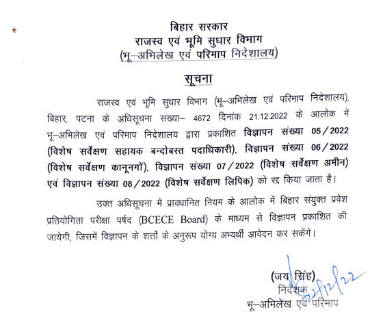 Bihar Amin Recruitment 2022 Cancellation Notice PDF