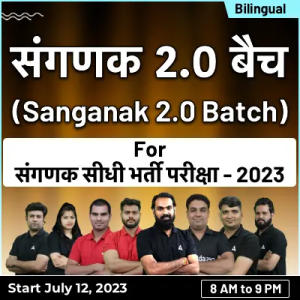 Sanganak 2.0 Batch