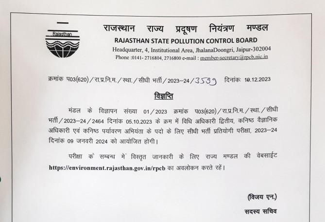 RSPCB JEE Exam Date 2023 Out, Download Exam Schedule_3.1