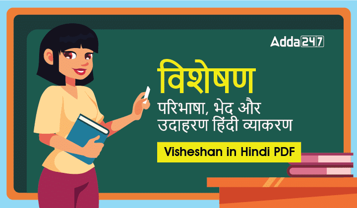 विशेषण- परिभाषा, भेद और उदहारण Visheshan in Hindi PDF-01