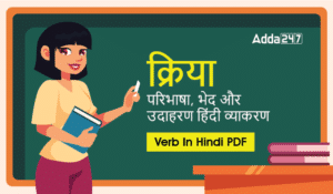 क्रिया – परिभाषा, भेद और उदाहरण हिंदी व्याकरण Verb In Hindi PDF-01 (1)
