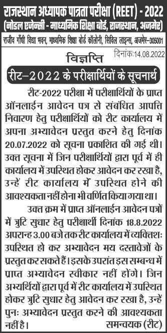 REET Application Form 2022 Re-Opened by 5th June 2022_3.1