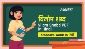 विलोम शब्द – Vilom Shabd PDF in Hindi-01