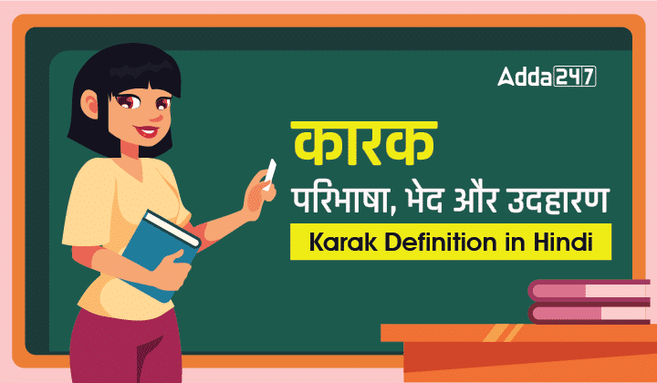 कारक- परिभाषा, भेद और उदहारण Karak Definition in Hindi-01