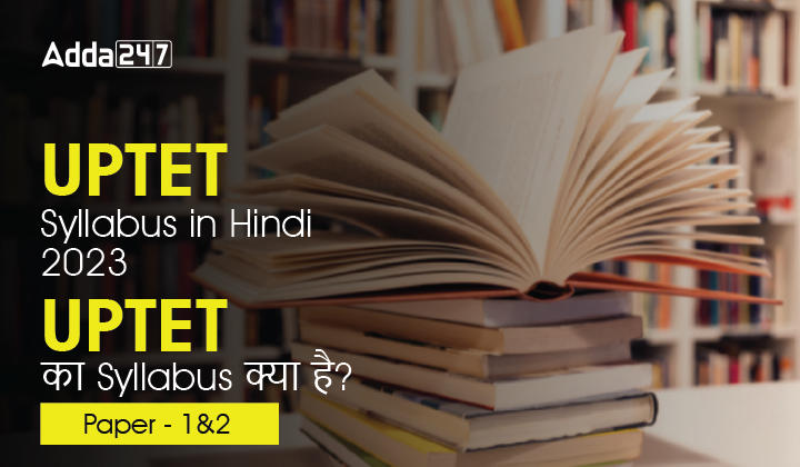 UPTET Syllabus In Hindi