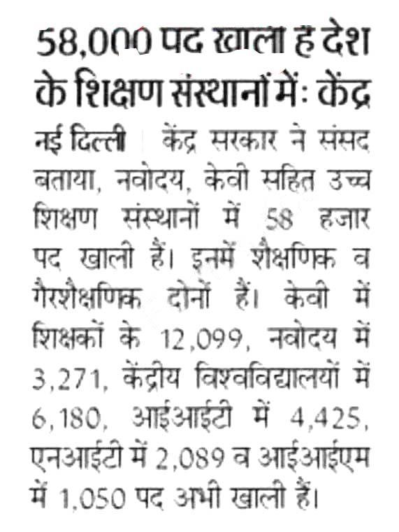 Central Government Going to Release 58000 Teaching Vacancies _3.1