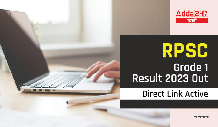 RPSC Grade 1 Result 2023 Out, Download Direct Link Active-01