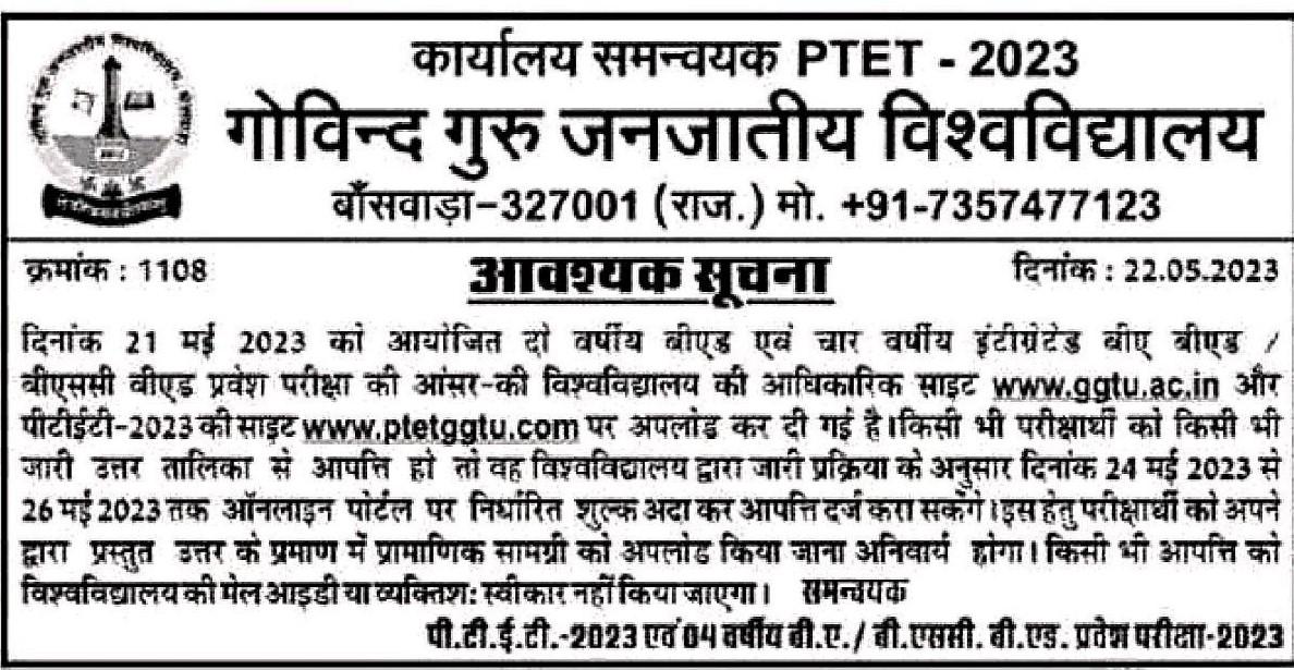 Rajasthan PTET Answer Key Out Notice