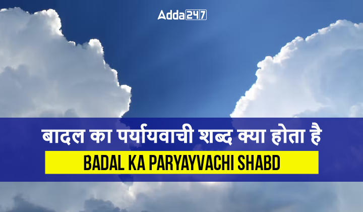 Badal ka Paryayvachi Shabd-01