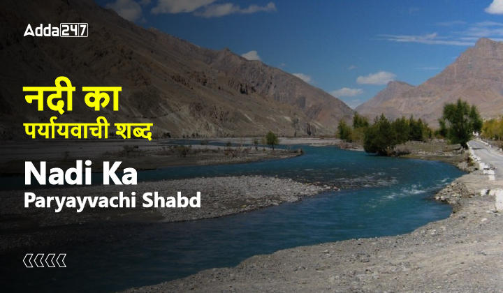 नदी का पर्यायवाची शब्द, Nadi Ka Paryayvachi Shabd-01