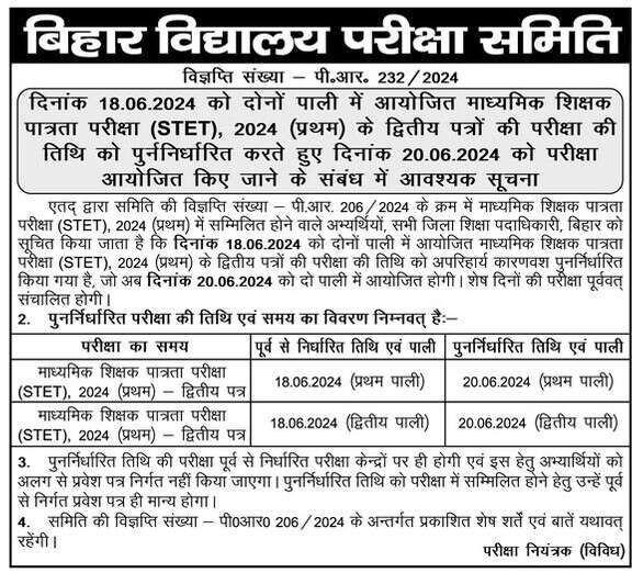 Bihar STET Exam Cancelled of 18 June 2024_3.1